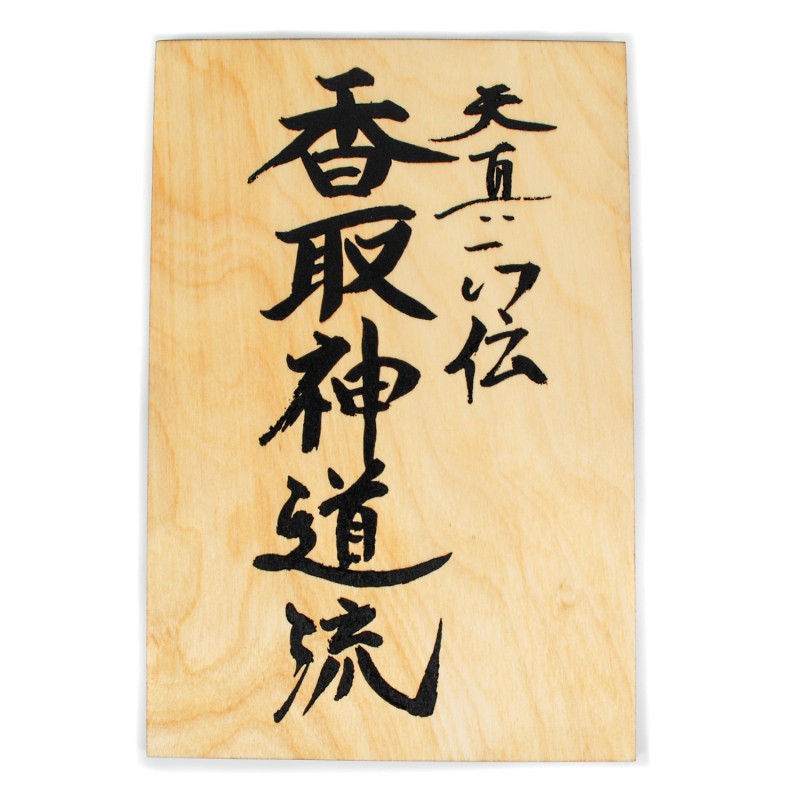 Deska na Kamiza z kanji Katori Shinto ryu na zamówienie