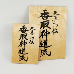 Deska na Kamiza z kanji Katori Shinto ryu na zamówienie