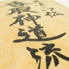 Deska na Kamiza z kanji Katori Shinto ryu