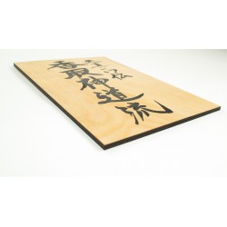 Deska na Kamiza z kanji Katori Shinto ryu