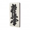 Magnes 3D na lodówkę Kyokushin kai karate 9x4 czarny