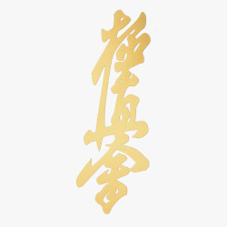 Naklejka Kyokushin kai 15x5 złota na samochód