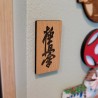 Magnes kanji Kyokushin karate na lodówkę 52x27 mm