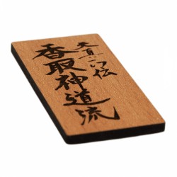 Magnes kanji Katori Shinto-ryu karate na lodówkę 52x27 mm