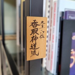Magnes kanji Katori Shinto-ryu karate na lodówkę 52x27 mm