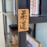 Magnes kanji Judo na lodówkę 52x27 mm