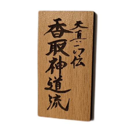 Magnes kanji Katori Shinto-ryu karate na lodówkę 52x27 mm