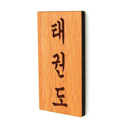 Magnes Taekwondo na lodówkę 52x27 mm