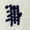 Tenugui Mushin Chusta Ręcznik do Kendo Biały Made in Japan