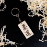 Brelok breloczek do kluczy Judo 2,5x5 cm drewniany