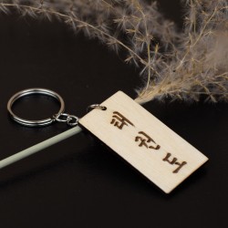 Brelok breloczek do kluczy Taekwondo 2,5x5 cm drewniany