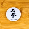 Przypinka Cnoty Samuraja Bushido Kanji MEIYO Honor 58 mm Japonia