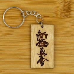 Brelok breloczek do kluczy Shinkyokushin 2,5x5 cm drewniany Karate