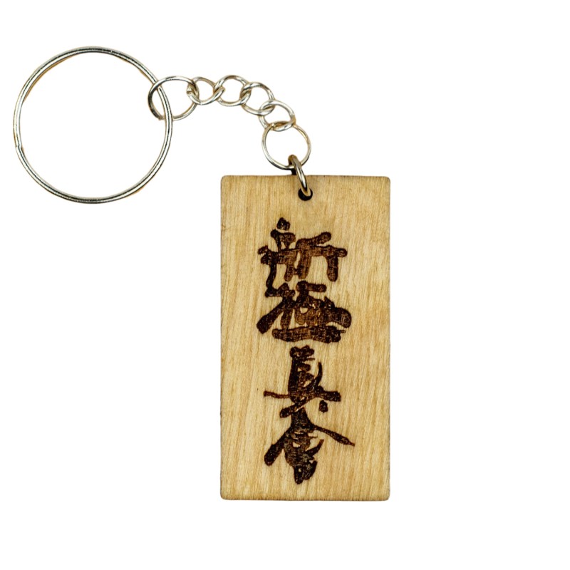 Brelok breloczek do kluczy Shinkyokushin 2,5x5 cm drewniany Karate
