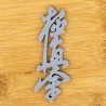 Magnes Kyokushin Srebrny na lodówkę 80 mm Karate 3D