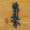 Magnes Kyokushin Srebrny na lodówkę 80 mm Karate 3D