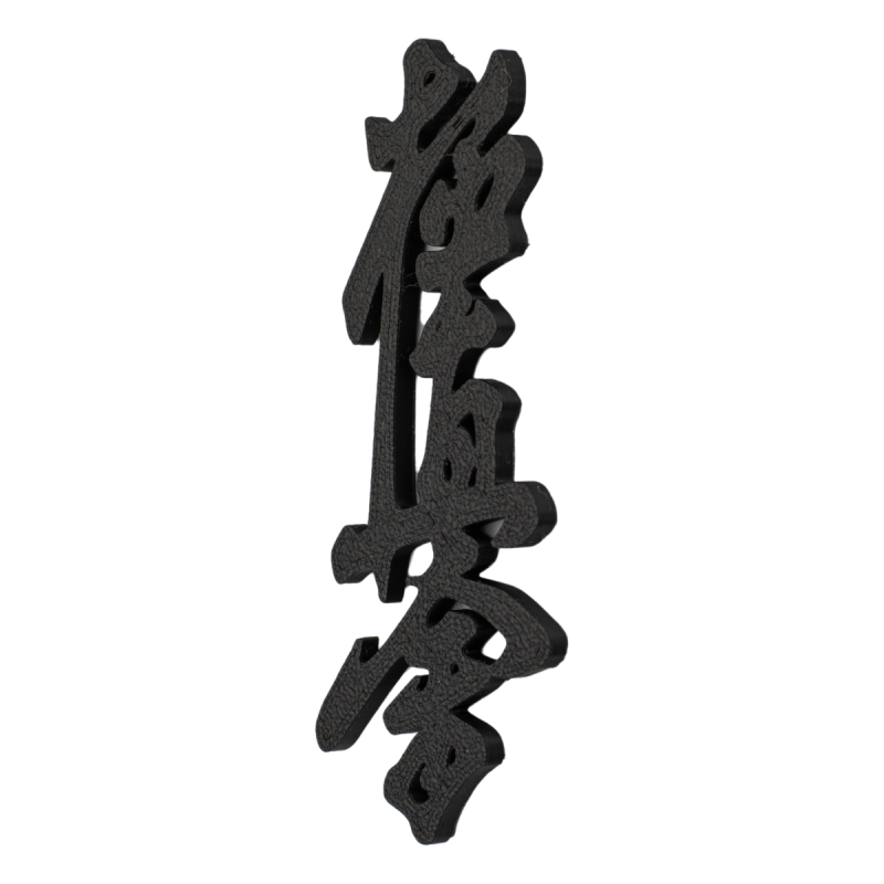 Magnes Kyokushin Czarny na lodówkę 80 mm Karate 3D