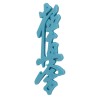 Magnes FLUORESCENCYJNY Kyokushin Błękitny na lodówkę 80 mm Karate 3D