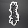 Magnes Kyokushin Czarny na lodówkę 90 mm Karate 3D
