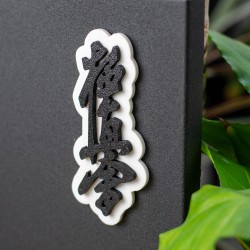 Magnes Kyokushin Czarny na lodówkę 90 mm Karate 3D