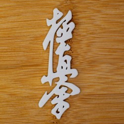 Magnes Kyokushin Biały na lodówkę 80 mm Karate 3D