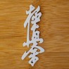 Magnes Kyokushin Biały na lodówkę 80 mm Karate 3D