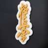 Magnes Kyokushin Złoty na lodówkę 90 mm Karate 3D