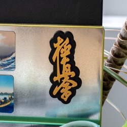 Magnes Kyokushin Czarno Złoty na lodówkę 90 mm Karate 3D