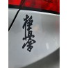 Naklejka Kyokushin kai 15x5 czarna na samochód
